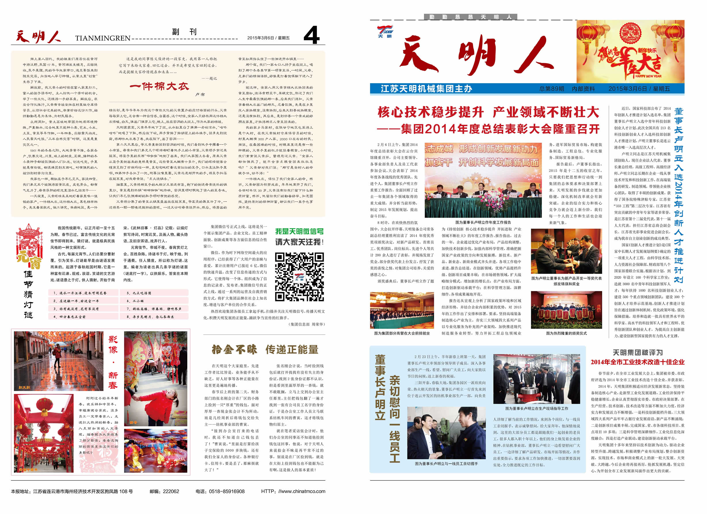 天明人2015第03期（總第89期）1、4版