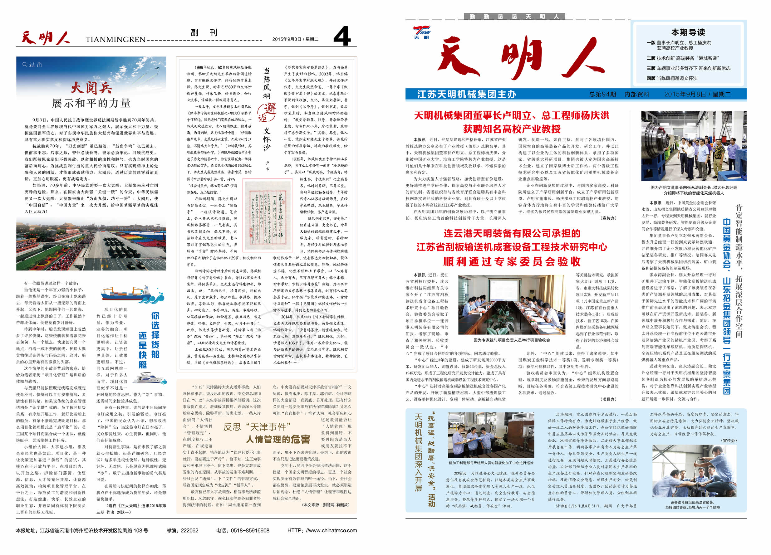 天明人2015第09期（總第94期）1、4版